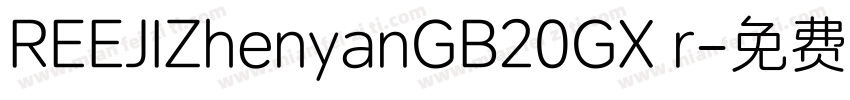 REEJIZhenyanGB20GX r字体转换